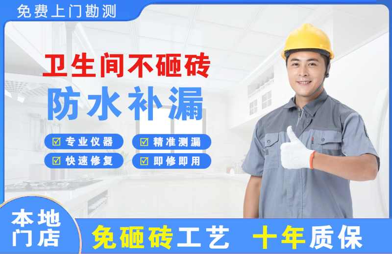 牙克石卫生间不砸砖修补漏水